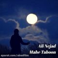 عکس دانلود موزیک Mahe Tabon اثر Ali-Nejad