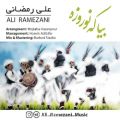 عکس دانلود موزیک Bia Ke Norouze اثر Ali-Ramezani