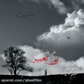 عکس دانلود موزیک Bi Tabir اثر Ali-Yassini