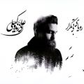 عکس دانلود موزیک Atash Dar Aab اثر Ali-Zand-Vakili