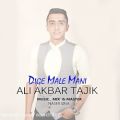 عکس دانلود موزیک Dige Male Mani اثر Aliakbar-Tajik