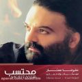 عکس دانلود موزیک Sahme Man اثر Alireza-Assar