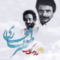عکس دانلود موزیک Aftabi اثر Alireza-Eftekhari