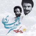 عکس دانلود موزیک Golestaneh اثر Alireza-Eftekhari