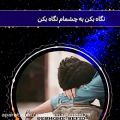 عکس کلیپ عاشقانه نگاه بکن به چشمام/زیبا و قشنگ.