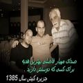 عکس آخرین کار مهیار فاضلی در ایران