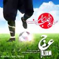 عکس دانلود آهنگ سلام از قلب ایران اثر عجم