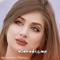 عکس آهنگ زیبای عاشقانه