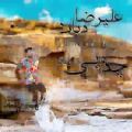 عکس دانلود آهنگ چززبی دروغگو اثر علیرضا دین