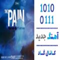 عکس اهنگ پویان Vd و آرتام به نام The Pain - کانال گاد