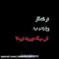 عکس کلیپ عاشقانه مهراب