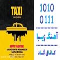 عکس اهنگ تکواژ بند به نام تاکسی - کانال گاد