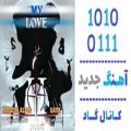 عکس اهنگ حسین آلفا و صفا به نام عشق من - کانال گاد