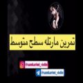 عکس آرشه مارتله