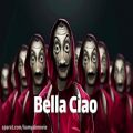 عکس ریمیکسی بسیار زیبا از آهنک مشهور Bella Ciao (خداحافظ ای زیبا)