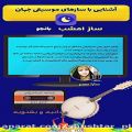 عکس آشنایی با سازهای موسیقی جهان(بانجو)