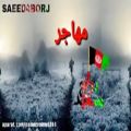 عکس آهنگ جدید افغانی