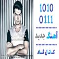 عکس اهنگ میلاد حسینی به نام آدم بده - کانال گاد