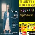 عکس آهنگ جدید سجاد سلیمانی بنام بازنده Music ziba Sajad soleymaini