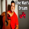 عکس رویای یک مرد یانی اجرا با گیتار - محمد لامعی - one mans dream by yanni
