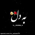 عکس آهنگ عاشقانه - کلیپ غمگین - آهنگ دلشکستگان - شماره ۵۰۷