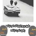 عکس تکــس کلیپ عاشقانه - رفــیق باز