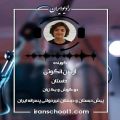 عکس داستان دو گوش و یک زبان (رادیو مدرسه ایران)