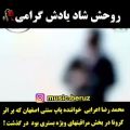 عکس خواننده پاپ اصفهانی درگذشت