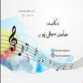 عکس دکلمه عاشقانه و دلنشین _حامد سیفی پور