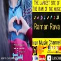 عکس آهنگ جدید رامان راوا بنام بهونه Music ziba Raman rava