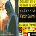 عکس آهنگ جدید زیبا فردین سلیمی بنام تو مالی منی Music ziba Fardin Salimi