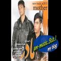 عکس آهنگ بسیار زیبای علیرضا معتمدیان و محمد موسوی بنام مادر
