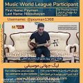 عکس قطعه پرواز عشق از محمدرضا لطفی در لیگ جهانی موسیقی