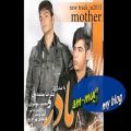 عکس آهنگ فوق العاده زیبای مادر-علیرضا معتمدیان و محمد موسوی
