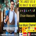 عکس Music Ehsan Masoumi Eshgh Hanooz Hast. آهنگ جدید احسان معصومی بنام عشق هنوز است