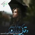 عکس آهنگ بغضم میگیره