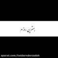 عکس راضی ام با تو.. آهنگ بی نظیر