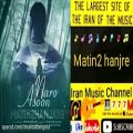 عکس آهنگ جدید متین دو حنجره بنام آسون نرو Music ziba Matin2hanjare ft asoon naro