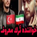 عکس کلیپ عاشقانه ترک | علی خدابنده و آهنگی سخت از مصطفی ججلی