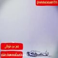 عکس ترانه و دکلمه عاشقانه «مرد طوفانی» از مهرشاد علیزاده