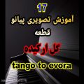 عکس نت پیانو گل ارکیده (Tango To Evora)