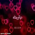 عکس اهنگ عاشقانه