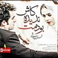 عکس کلیه نماهنگ های سریال شهرزاد با صدای محسن چاوشی