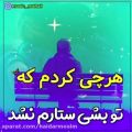 عکس آهنگ جدید-آهنگ غمگین عاشقانه-وضعیت استوری احساسی 48