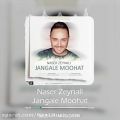 عکس Naser Zeynalis New Single Jangale Moohat