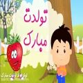 عکس آهنگ کودکانه حسنی | بازی کودکانه | آهنگ کودکانه فارسی | آهنگ شاد کودکانه انگلیسی