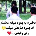 عکس دختره به پسره میگه عاشقتم