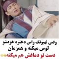 عکس وقتی ته ته خودشو واسه دختره لوس میکنه و همزمان..