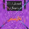 عکس نظرسنجیbts