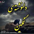 عکس آهنگ غمگین وعاشقانه قسمت_۴۷